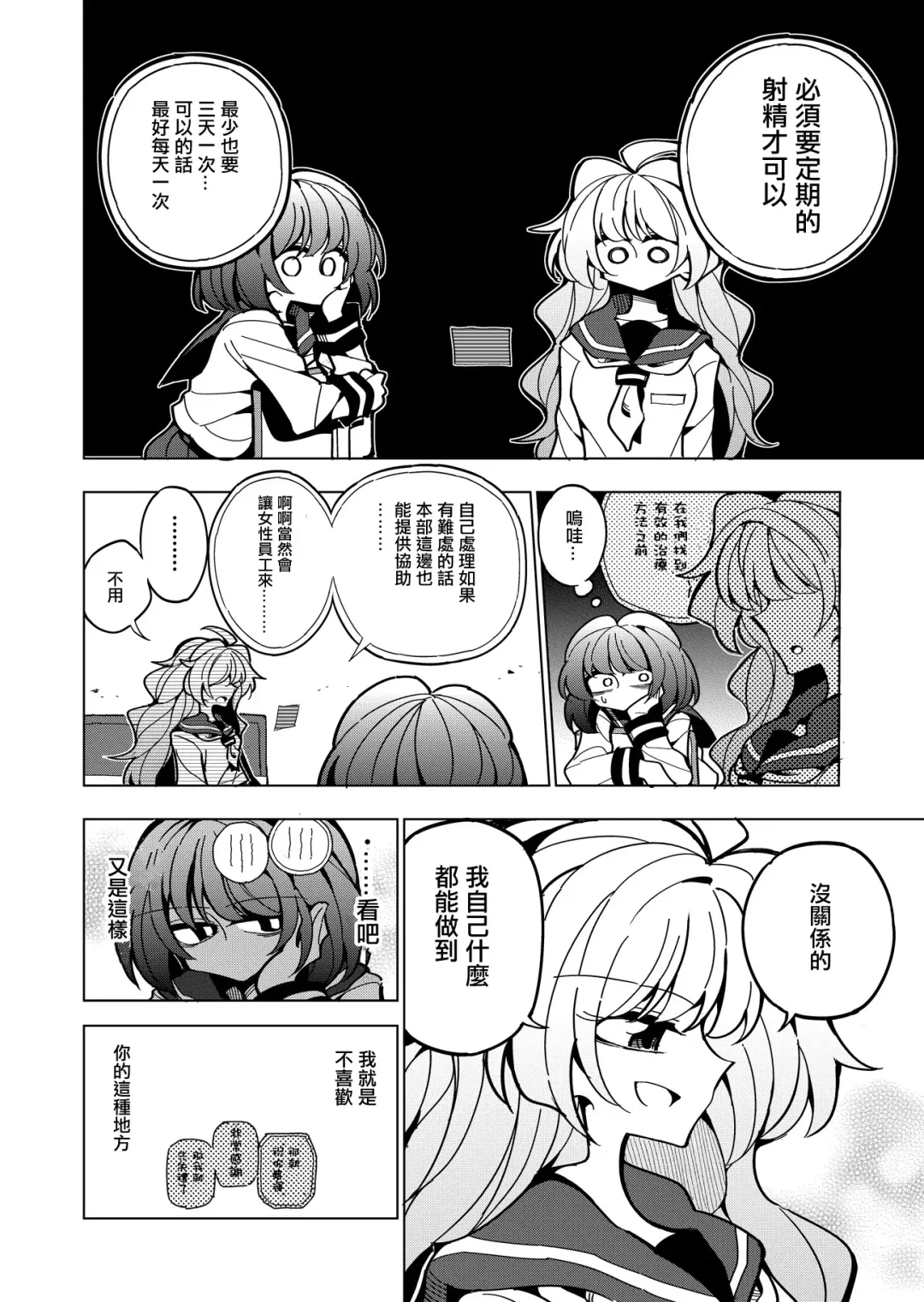 [Nekonso] Shizuku to Shiori-Senpai ga Akuochi Futanari Kaizou Sareta node Watashi ga Shasei o Kanri Shimasu!- Fhentai - Page 14