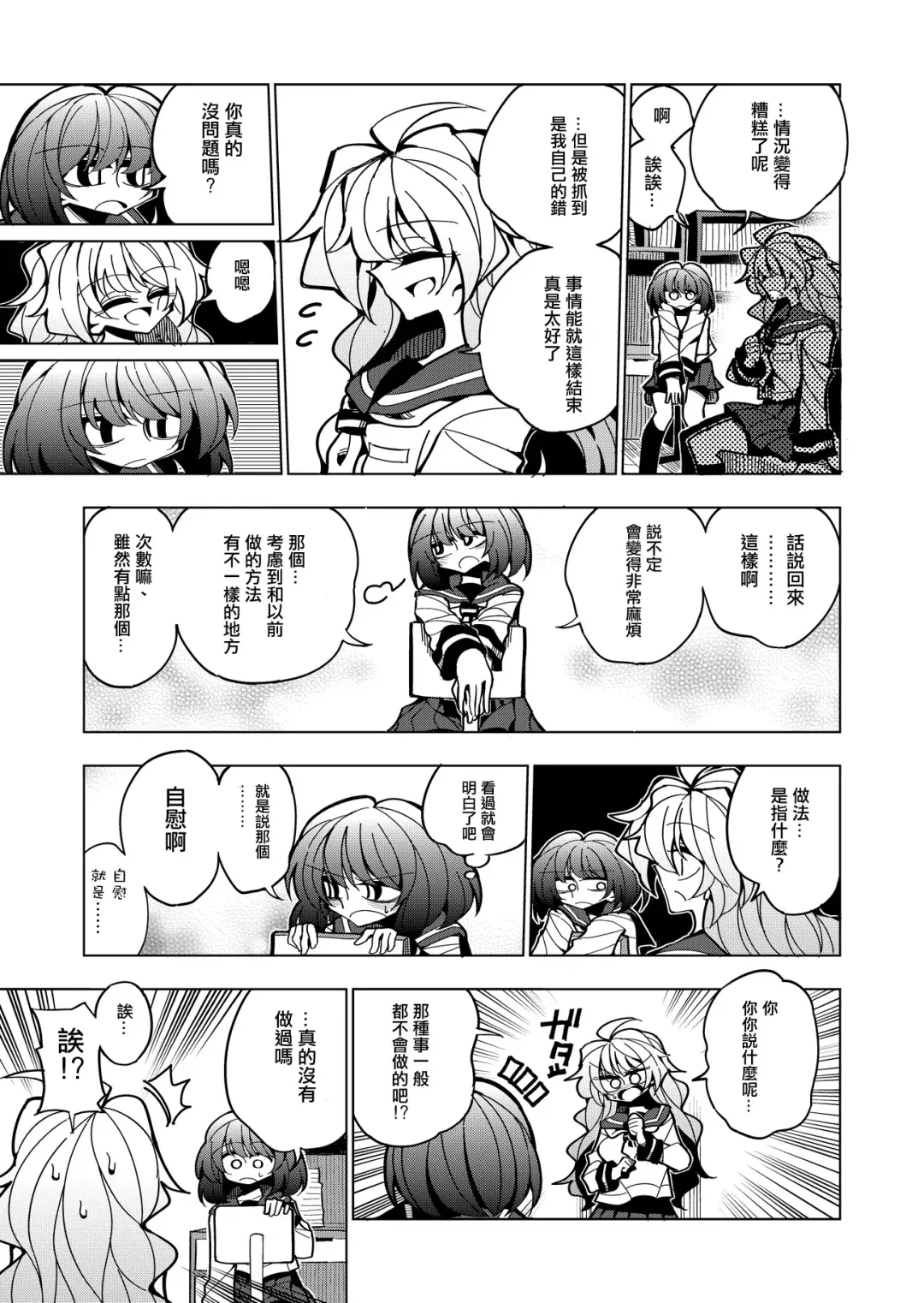 [Nekonso] Shizuku to Shiori-Senpai ga Akuochi Futanari Kaizou Sareta node Watashi ga Shasei o Kanri Shimasu!- Fhentai - Page 15