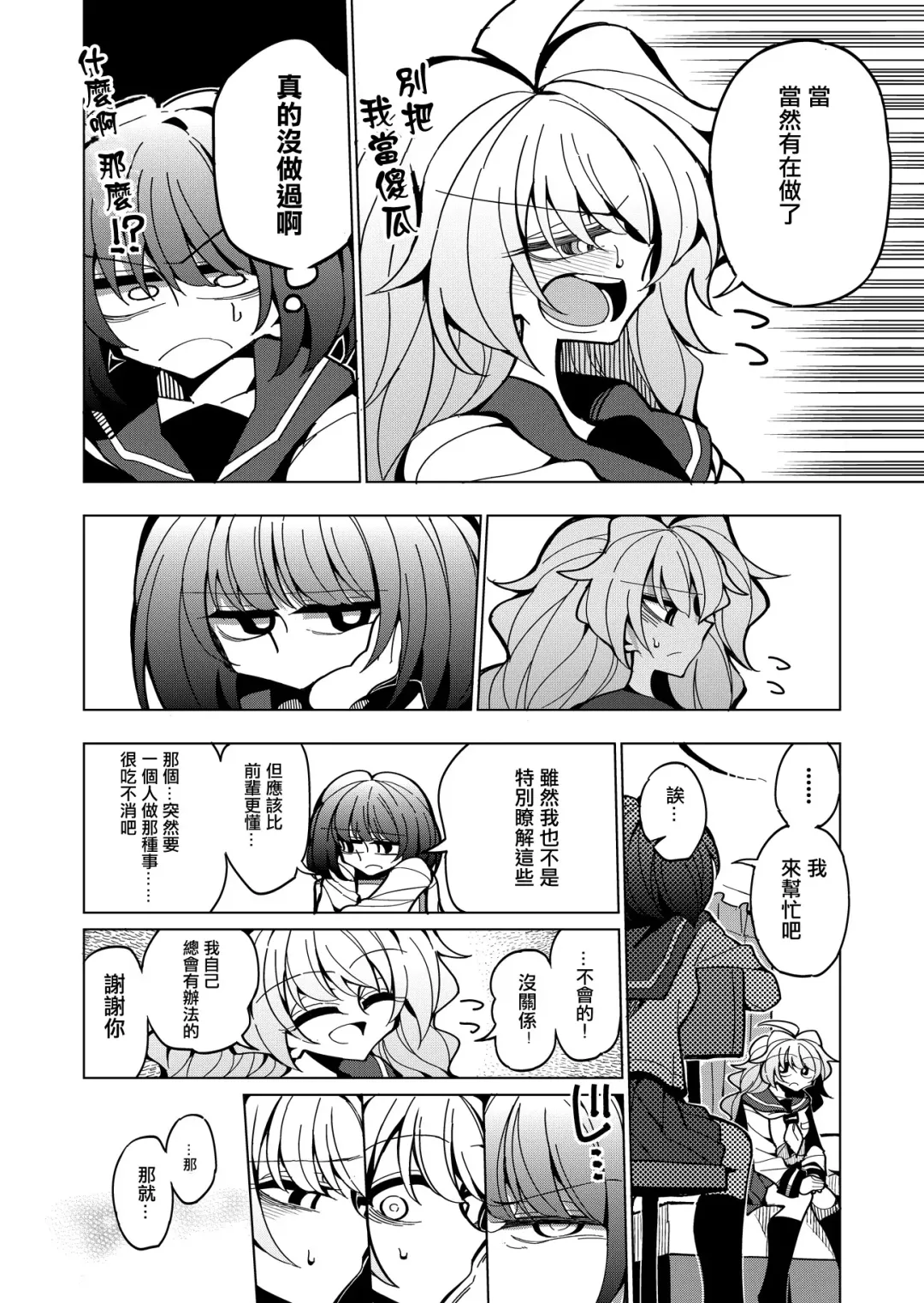 [Nekonso] Shizuku to Shiori-Senpai ga Akuochi Futanari Kaizou Sareta node Watashi ga Shasei o Kanri Shimasu!- Fhentai - Page 16