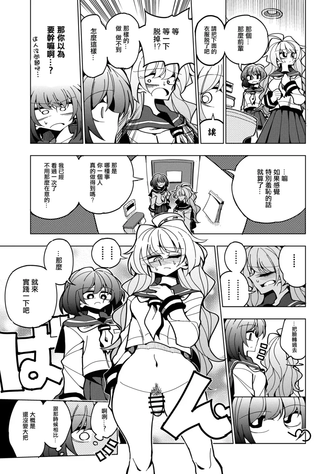 [Nekonso] Shizuku to Shiori-Senpai ga Akuochi Futanari Kaizou Sareta node Watashi ga Shasei o Kanri Shimasu!- Fhentai - Page 17