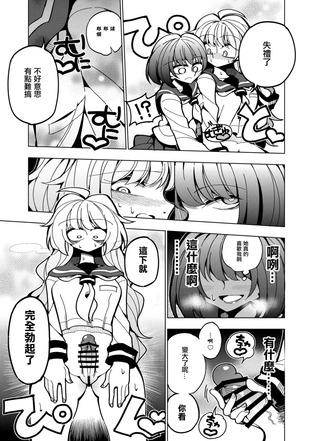 [Nekonso] Shizuku to Shiori-Senpai ga Akuochi Futanari Kaizou Sareta node Watashi ga Shasei o Kanri Shimasu!- Fhentai - Page 19