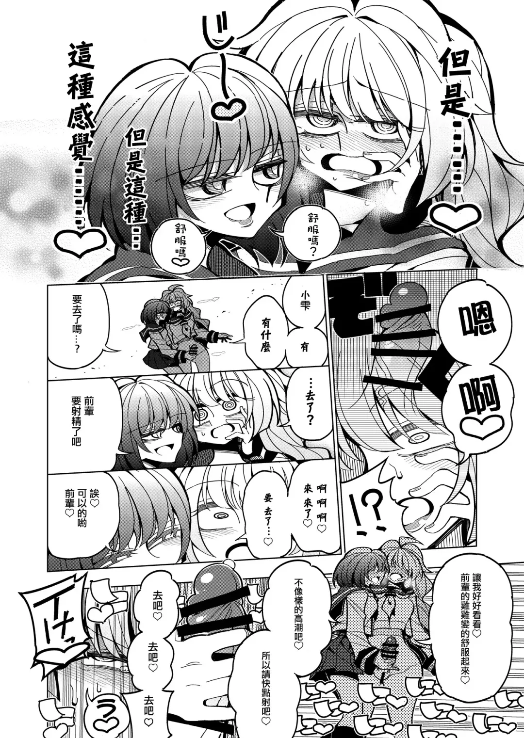 [Nekonso] Shizuku to Shiori-Senpai ga Akuochi Futanari Kaizou Sareta node Watashi ga Shasei o Kanri Shimasu!- Fhentai - Page 22