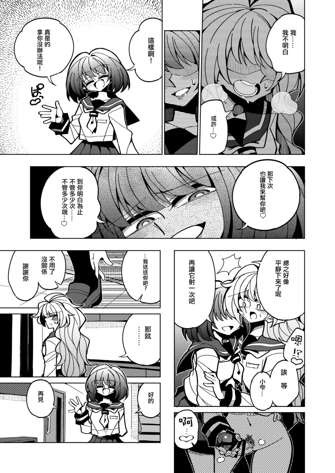 [Nekonso] Shizuku to Shiori-Senpai ga Akuochi Futanari Kaizou Sareta node Watashi ga Shasei o Kanri Shimasu!- Fhentai - Page 25