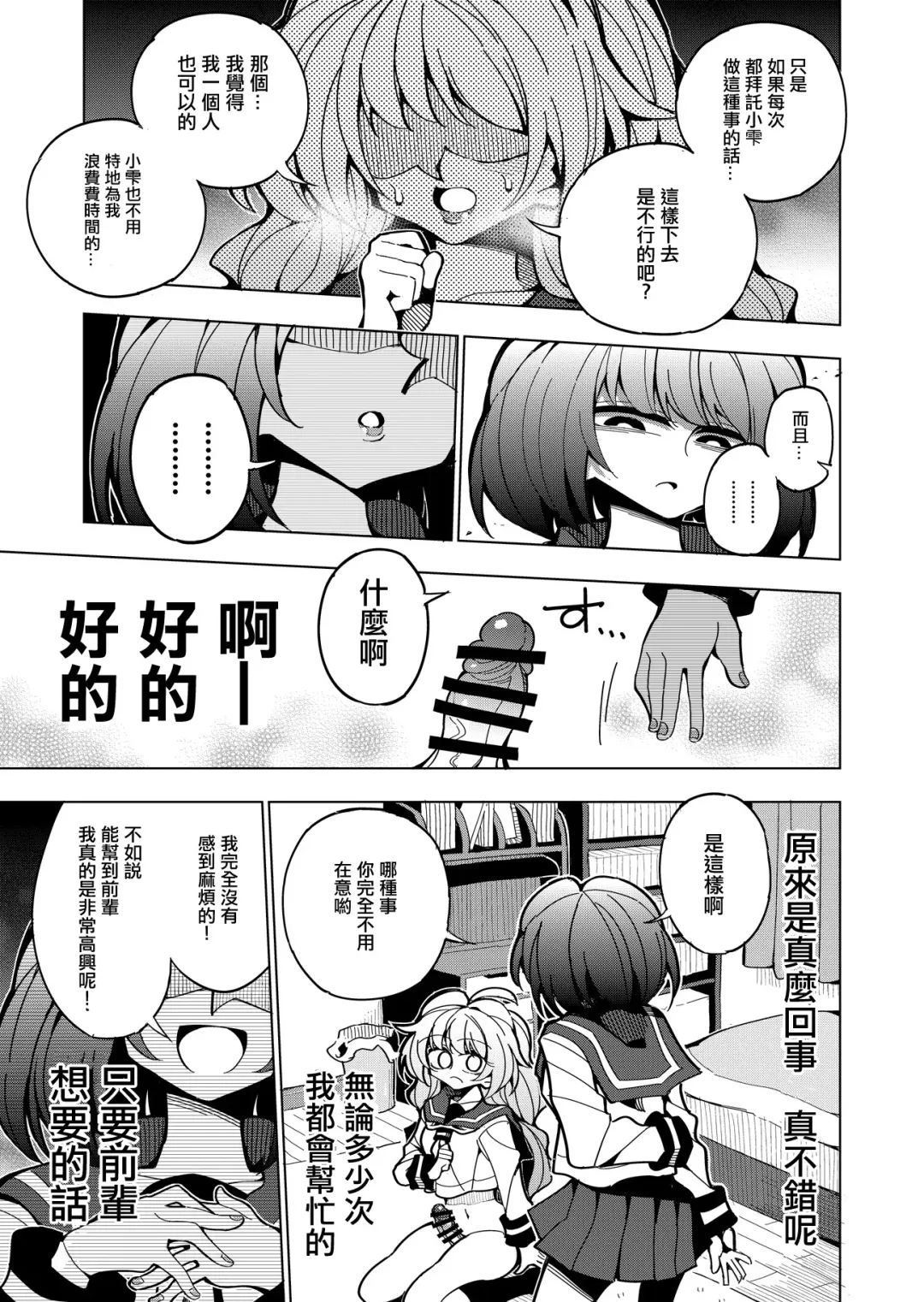 [Nekonso] Shizuku to Shiori-Senpai ga Akuochi Futanari Kaizou Sareta node Watashi ga Shasei o Kanri Shimasu!- Fhentai - Page 35