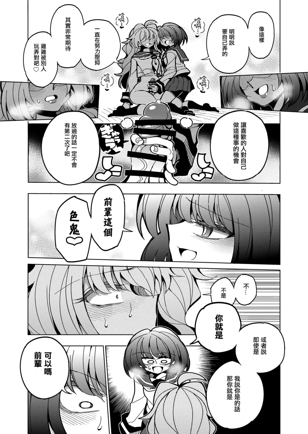 [Nekonso] Shizuku to Shiori-Senpai ga Akuochi Futanari Kaizou Sareta node Watashi ga Shasei o Kanri Shimasu!- Fhentai - Page 38