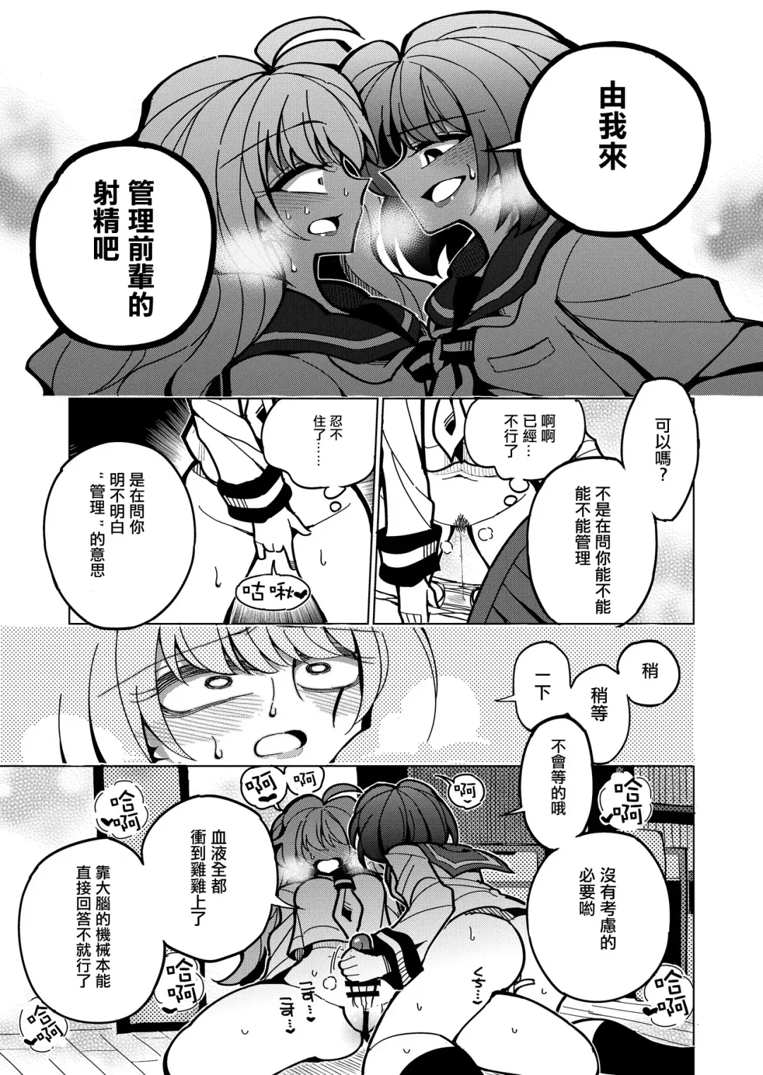 [Nekonso] Shizuku to Shiori-Senpai ga Akuochi Futanari Kaizou Sareta node Watashi ga Shasei o Kanri Shimasu!- Fhentai - Page 39