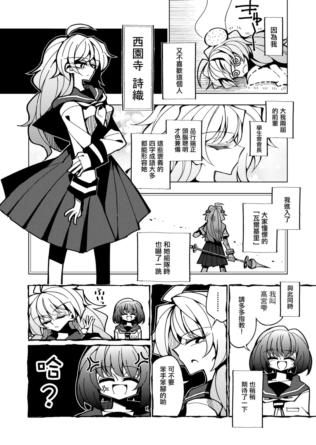 [Nekonso] Shizuku to Shiori-Senpai ga Akuochi Futanari Kaizou Sareta node Watashi ga Shasei o Kanri Shimasu!- Fhentai - Page 6
