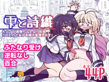Read [Nekonso] Shizuku to Shiori-Senpai ga Akuochi Futanari Kaizou Sareta node Watashi ga Shasei o Kanri Shimasu!- - Fhentai