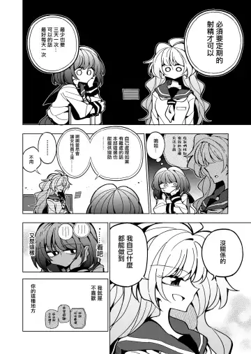 [Nekonso] Shizuku to Shiori-Senpai ga Akuochi Futanari Kaizou Sareta node Watashi ga Shasei o Kanri Shimasu!- Fhentai - Page 14