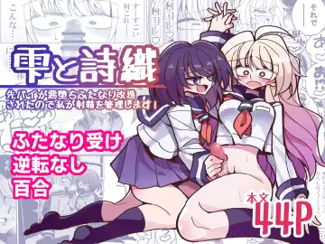 [Nekonso] Shizuku to Shiori-Senpai ga Akuochi Futanari Kaizou Sareta node Watashi ga Shasei o Kanri Shimasu!- Fhentai - Page 2