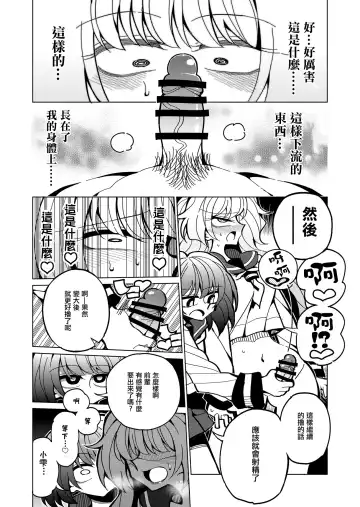 [Nekonso] Shizuku to Shiori-Senpai ga Akuochi Futanari Kaizou Sareta node Watashi ga Shasei o Kanri Shimasu!- Fhentai - Page 20