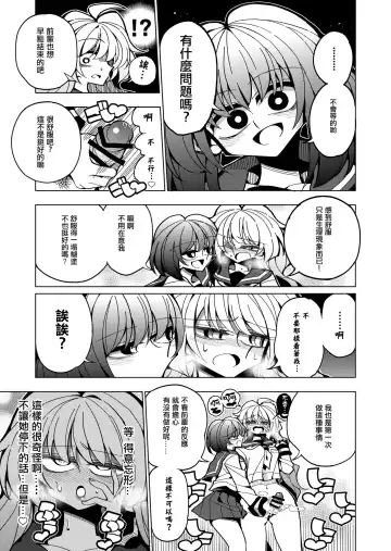 [Nekonso] Shizuku to Shiori-Senpai ga Akuochi Futanari Kaizou Sareta node Watashi ga Shasei o Kanri Shimasu!- Fhentai - Page 21