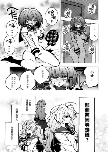 [Nekonso] Shizuku to Shiori-Senpai ga Akuochi Futanari Kaizou Sareta node Watashi ga Shasei o Kanri Shimasu!- Fhentai - Page 27