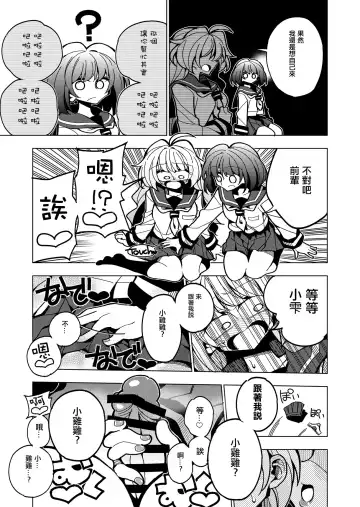 [Nekonso] Shizuku to Shiori-Senpai ga Akuochi Futanari Kaizou Sareta node Watashi ga Shasei o Kanri Shimasu!- Fhentai - Page 33