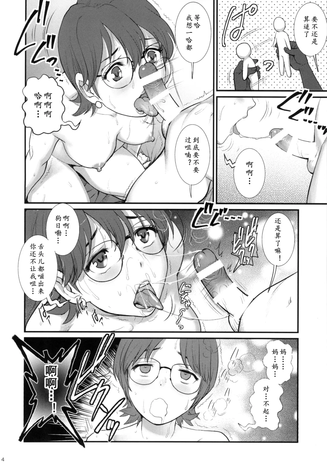 [Saigado] Succubus don't let do it Fhentai - Page 14