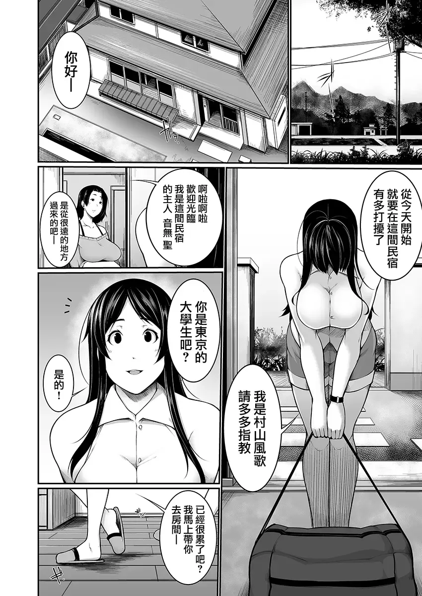 [Sakamata Nerimono] H e no Hurdle ga Hiku Sugiru Mura ~Joshidaisei ga Natsuyasumi ni Otozureta no wa Daretodemo Yacchau Mura Deshita~ 01 Fhentai - Page 5