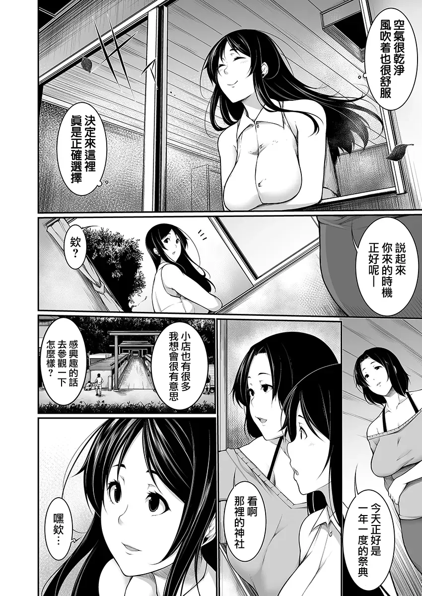 [Sakamata Nerimono] H e no Hurdle ga Hiku Sugiru Mura ~Joshidaisei ga Natsuyasumi ni Otozureta no wa Daretodemo Yacchau Mura Deshita~ 01 Fhentai - Page 7