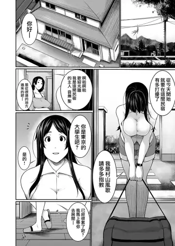 [Sakamata Nerimono] H e no Hurdle ga Hiku Sugiru Mura ~Joshidaisei ga Natsuyasumi ni Otozureta no wa Daretodemo Yacchau Mura Deshita~ 01 Fhentai - Page 5