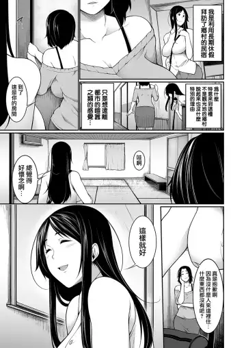 [Sakamata Nerimono] H e no Hurdle ga Hiku Sugiru Mura ~Joshidaisei ga Natsuyasumi ni Otozureta no wa Daretodemo Yacchau Mura Deshita~ 01 Fhentai - Page 6