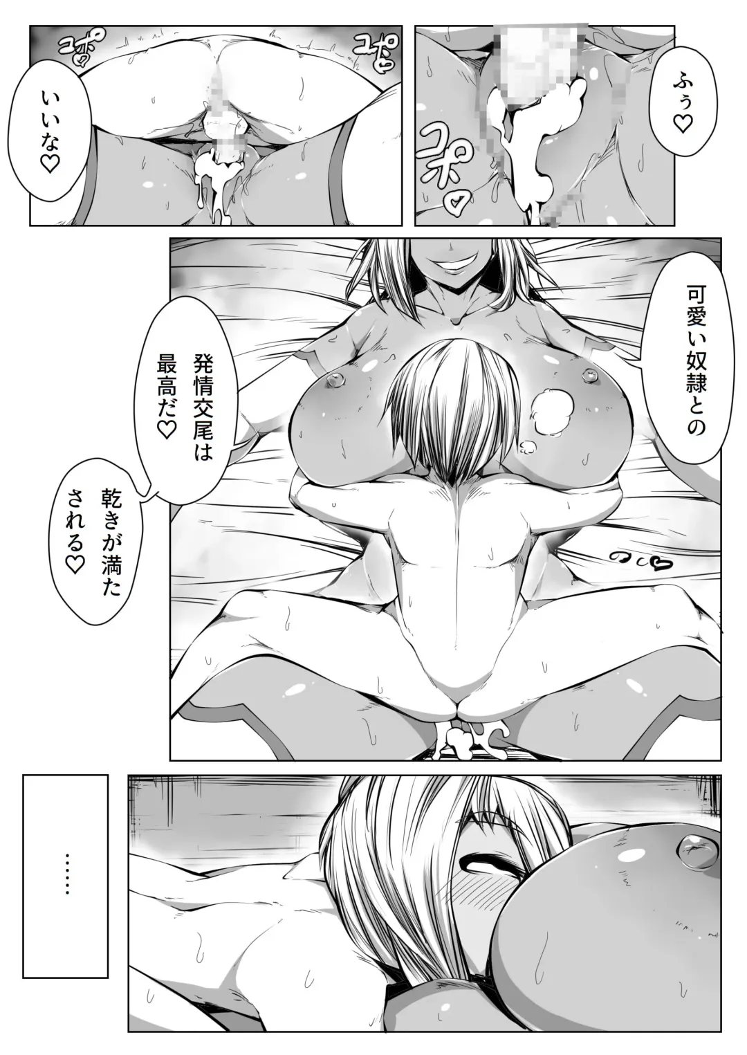 Boku wa Inma no Goshujin-sama 2 Fhentai - Page 20