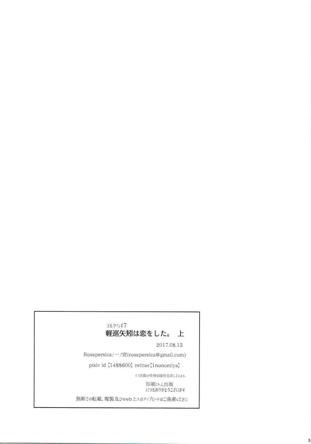 [Ichinomiya] Keijun Yahagi wa Koi o Shita. Jou | Light Cruiser Yahagi Fell In Love - First Fhentai - Page 55