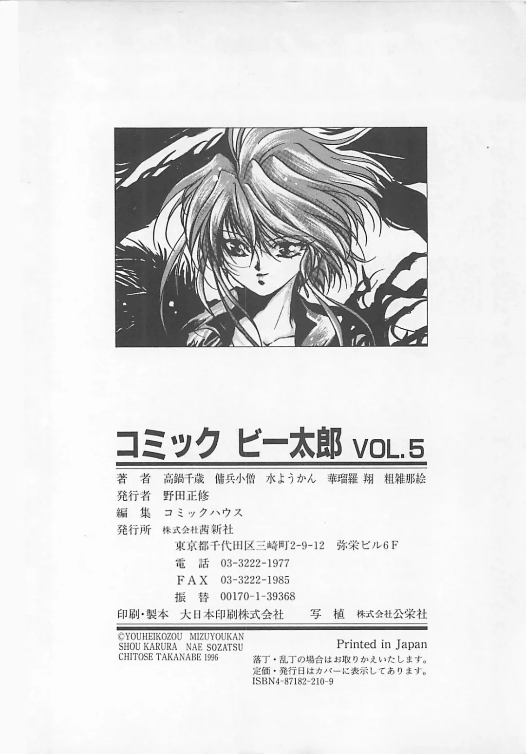 Comic B-Tarou Vol. 5 Fhentai - Page 178