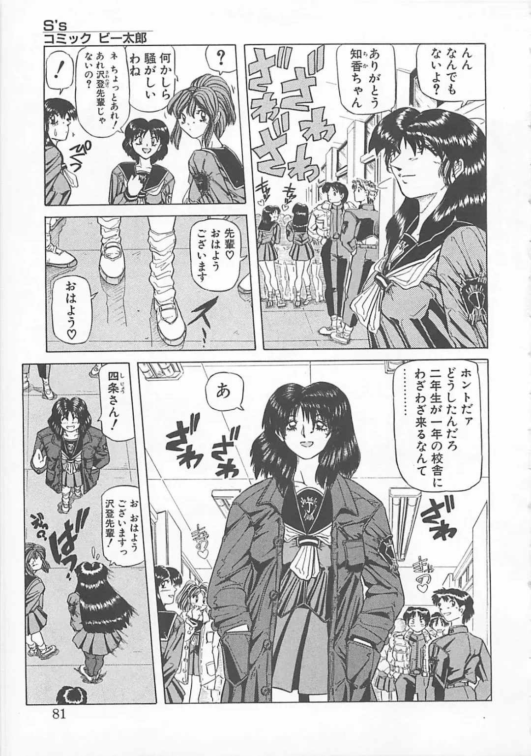 Comic B-Tarou Vol. 5 Fhentai - Page 79