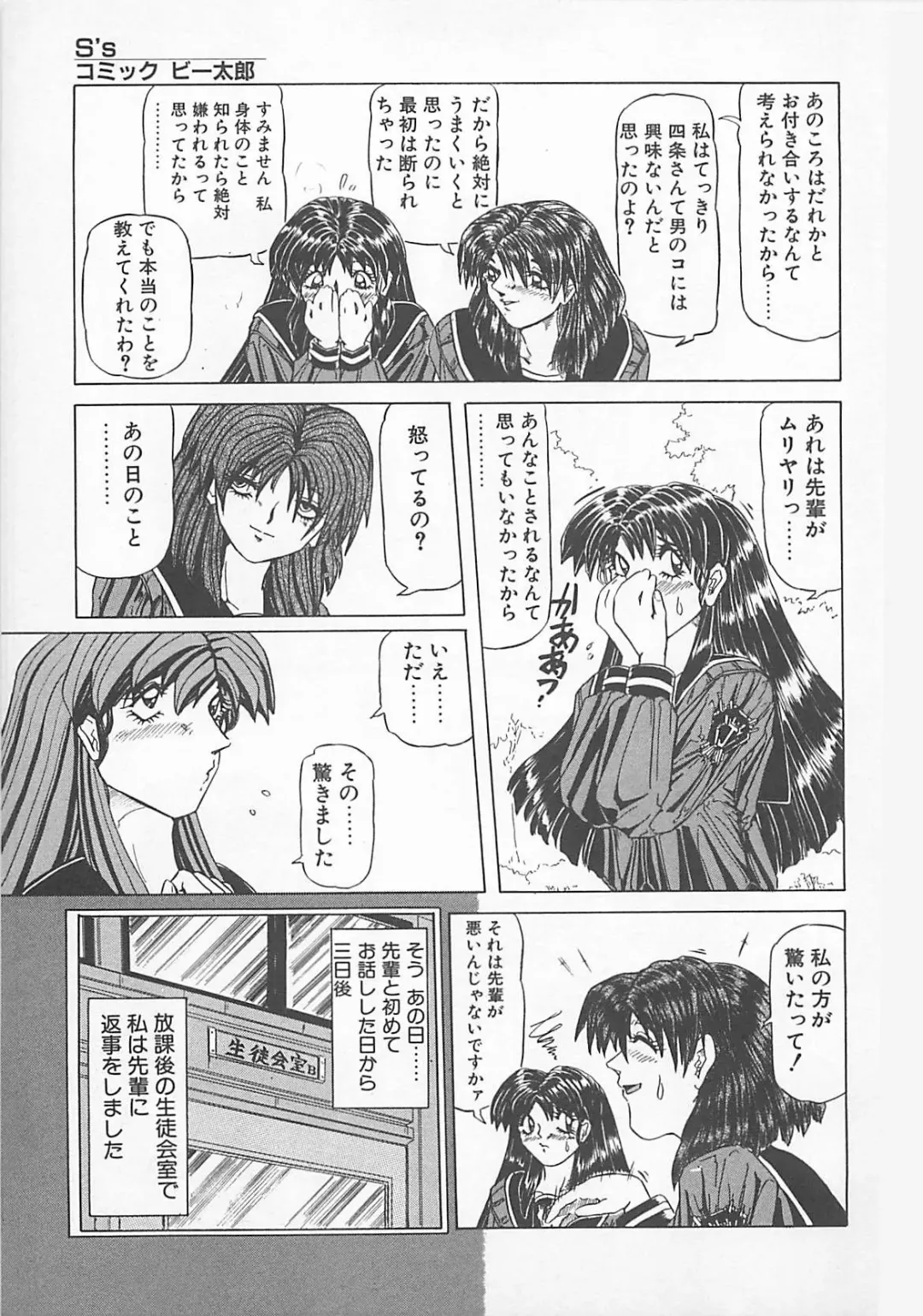 Comic B-Tarou Vol. 5 Fhentai - Page 91