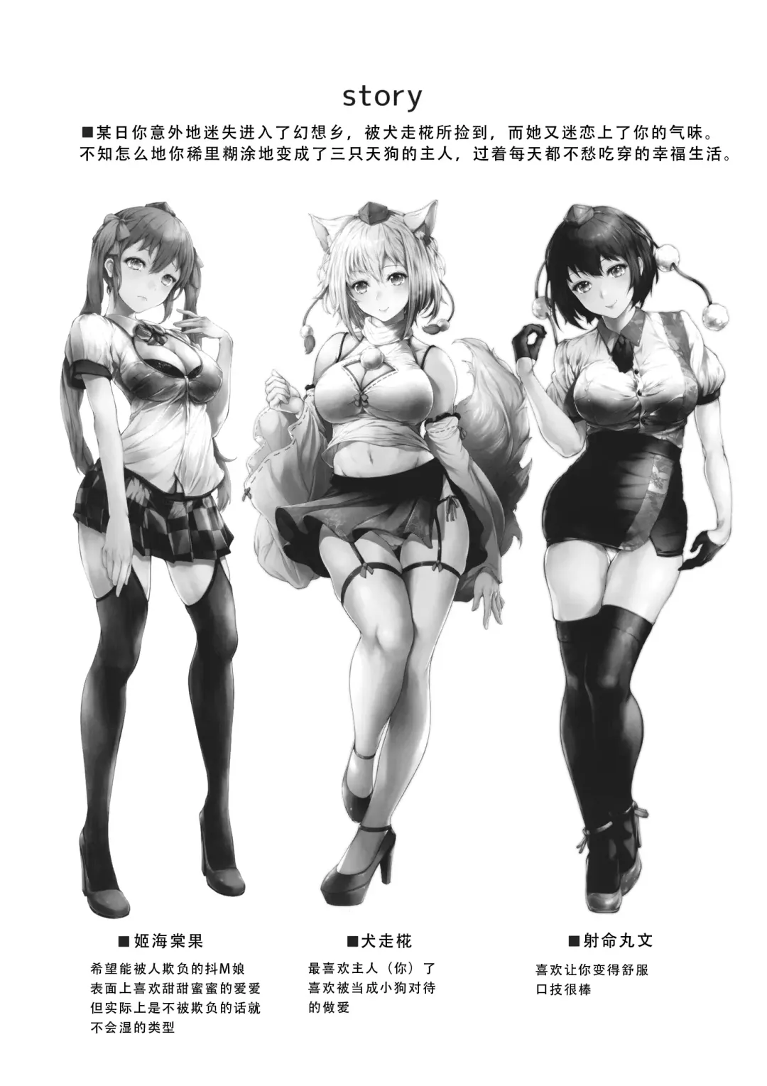 [Mayonaka Taroupho] Boku to Tengu to Sex to. Fhentai - Page 3