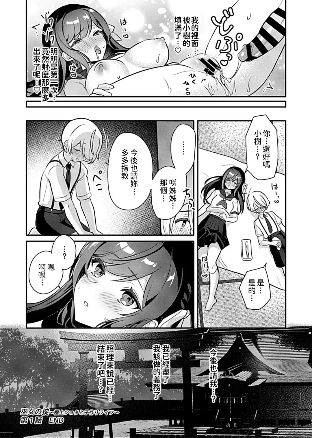 [Rojione] Miko no Okite ~Gokujou Shota to Kozukuri Life~ Ch. 1 Fhentai - Page 18