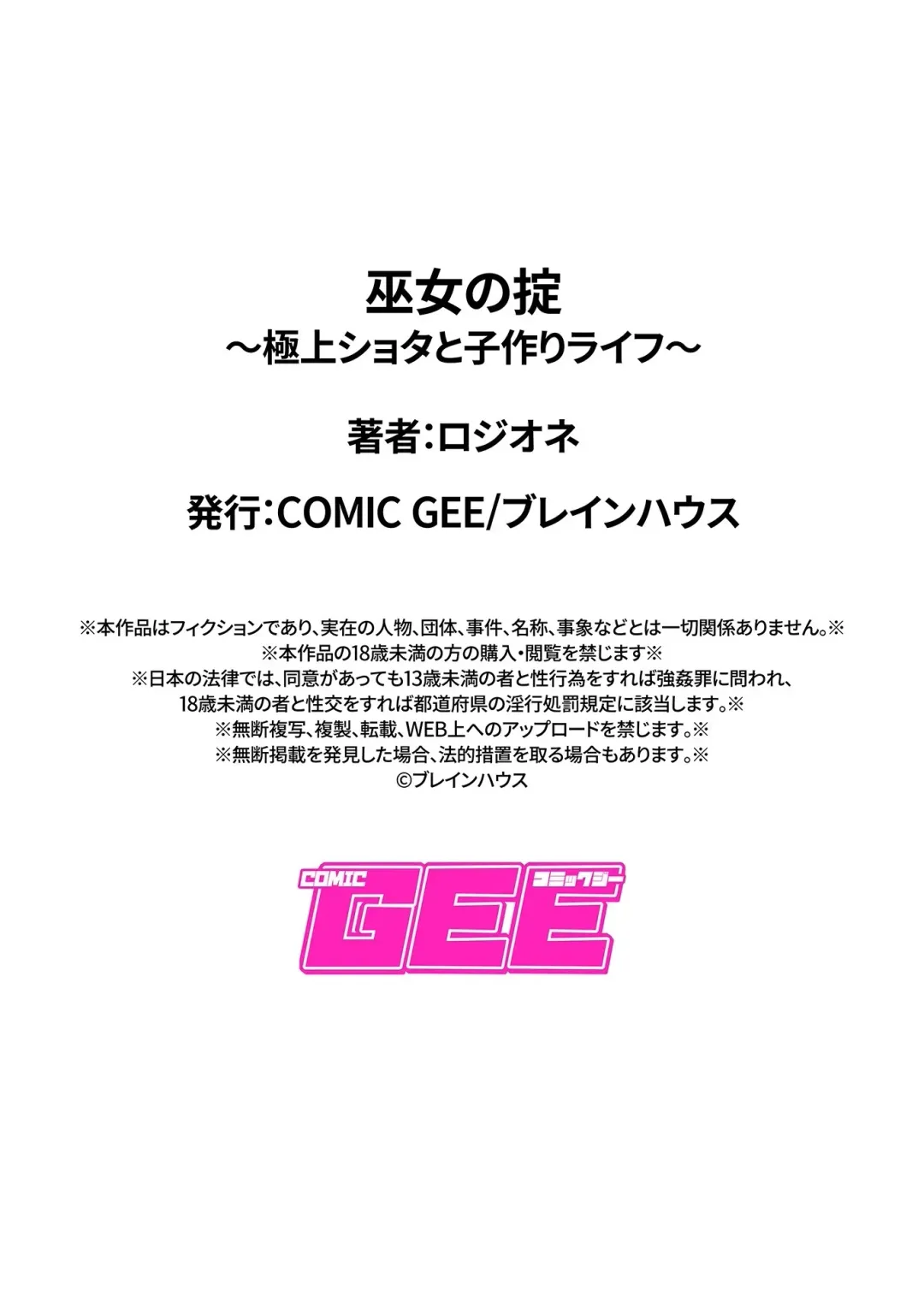 [Rojione] Miko no Okite ~Gokujou Shota to Kozukuri Life~ Ch. 1 Fhentai - Page 19