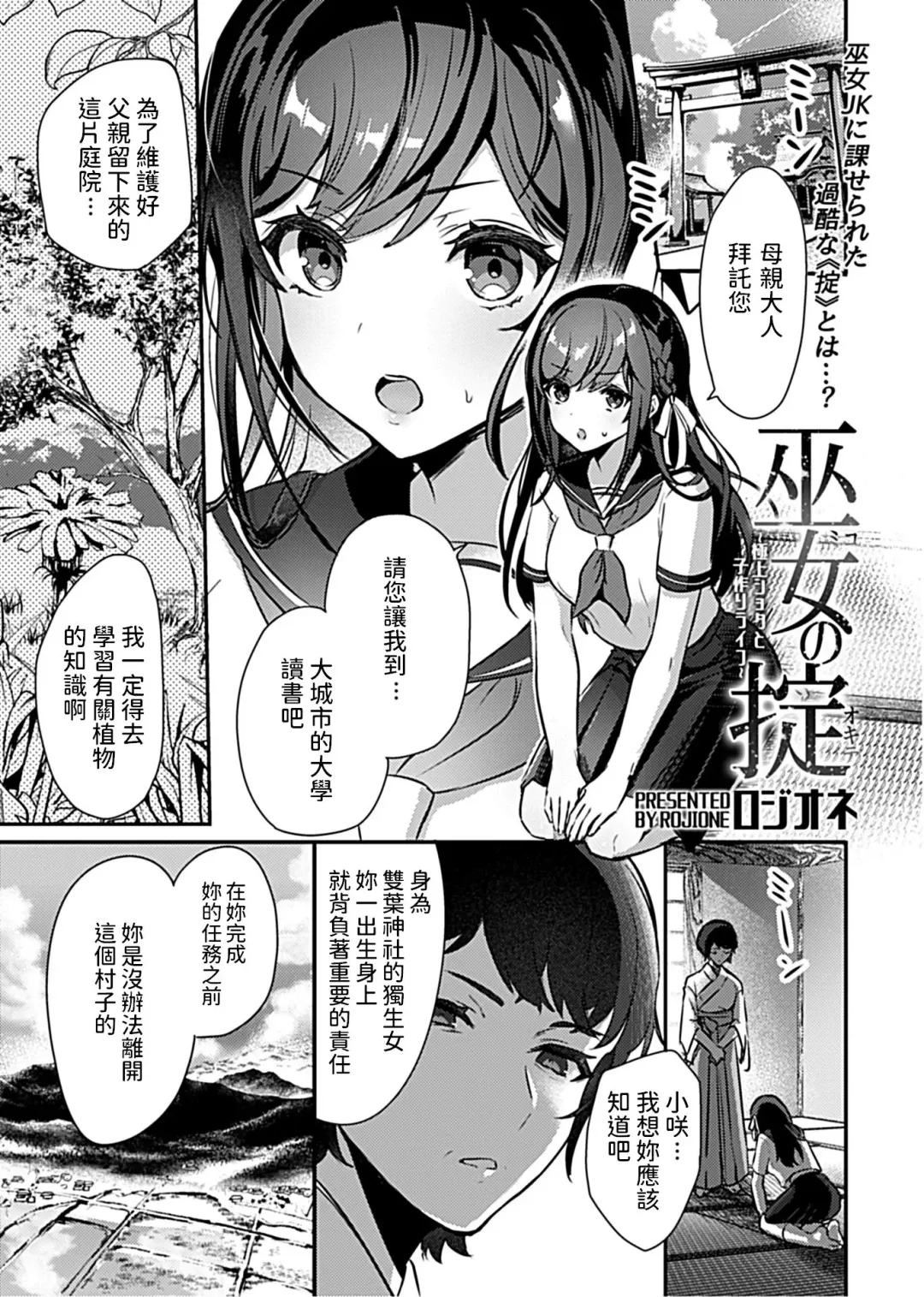 [Rojione] Miko no Okite ~Gokujou Shota to Kozukuri Life~ Ch. 1 Fhentai - Page 3