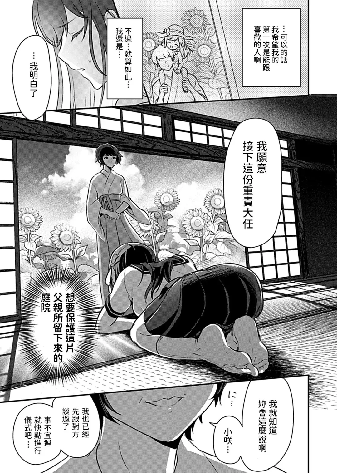 [Rojione] Miko no Okite ~Gokujou Shota to Kozukuri Life~ Ch. 1 Fhentai - Page 5
