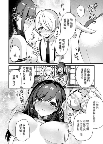 [Rojione] Miko no Okite ~Gokujou Shota to Kozukuri Life~ Ch. 1 Fhentai - Page 8
