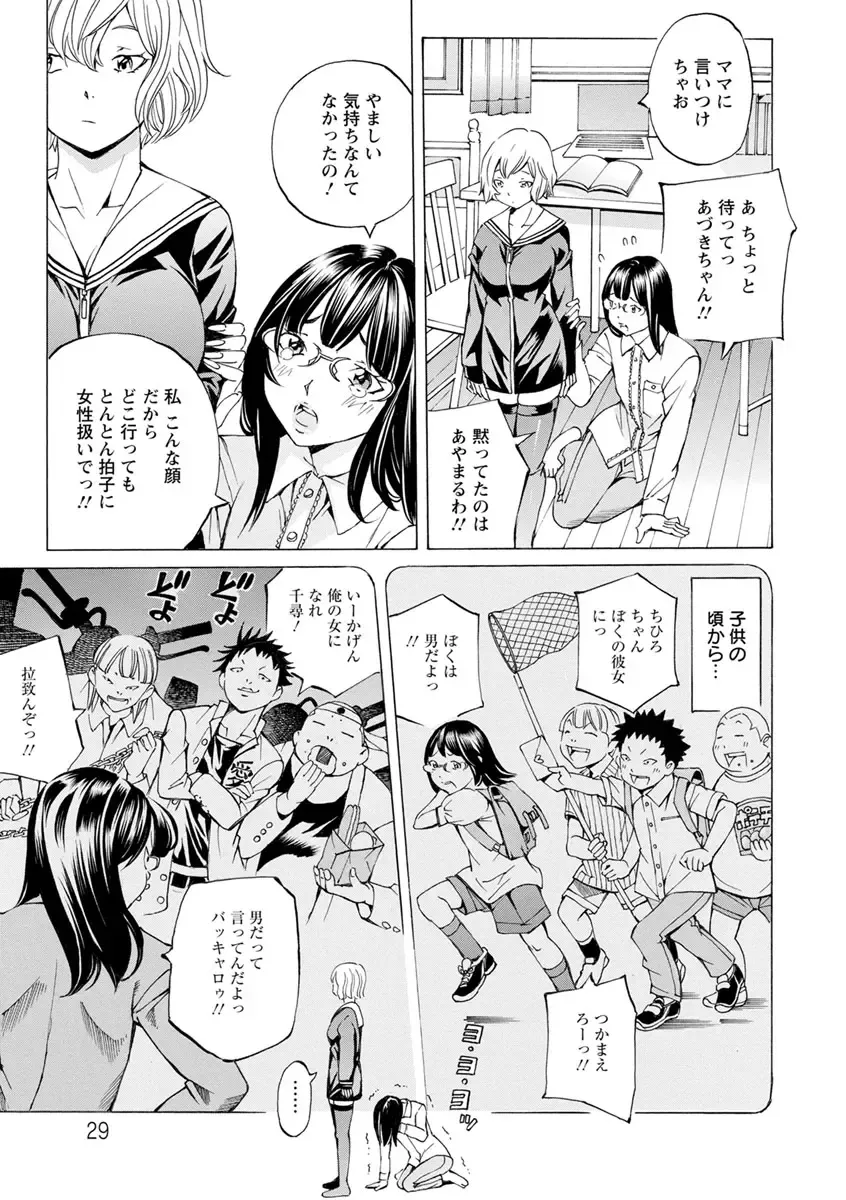 [Nohara Hiromi] Yoiyami no Oto - Bikyou no Toki Fhentai - Page 29