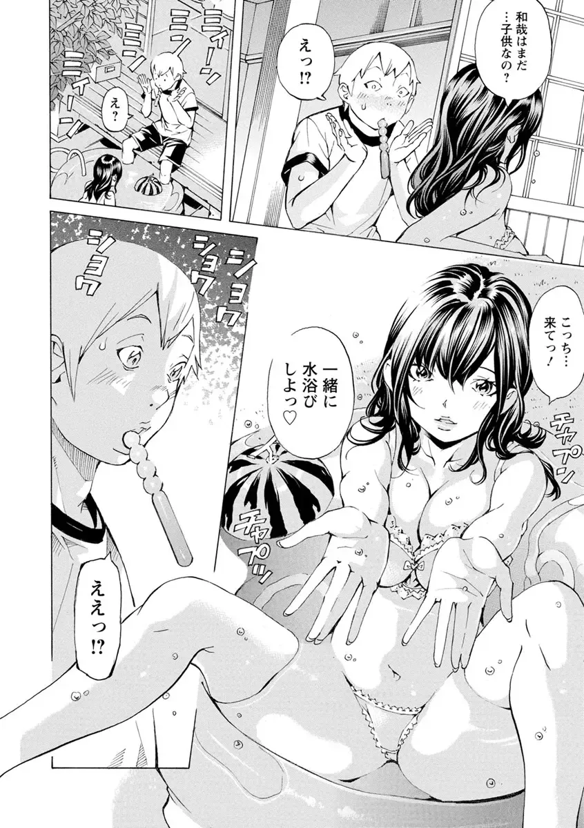 [Nohara Hiromi] Yoiyami no Oto - Bikyou no Toki Fhentai - Page 70
