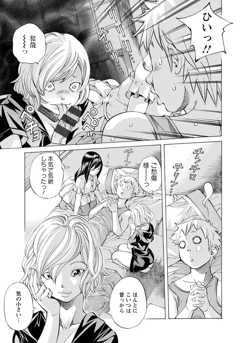 [Nohara Hiromi] Yoiyami no Oto - Bikyou no Toki Fhentai - Page 89