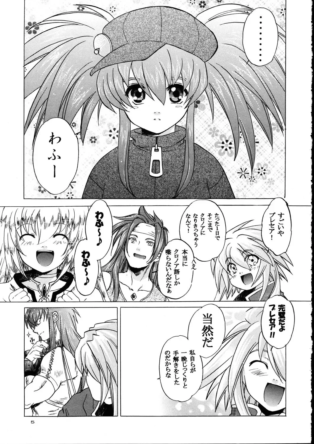 [Kitoen] RxP ~Mousou Altamira~ Fhentai - Page 5