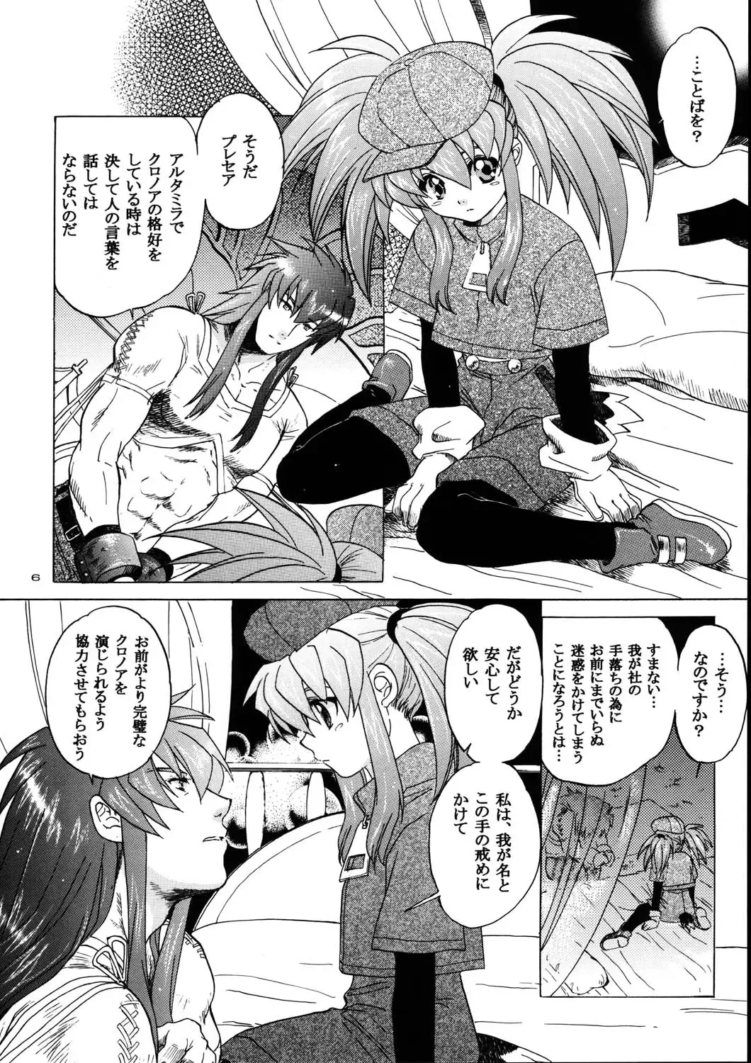 [Kitoen] RxP ~Mousou Altamira~ Fhentai - Page 6