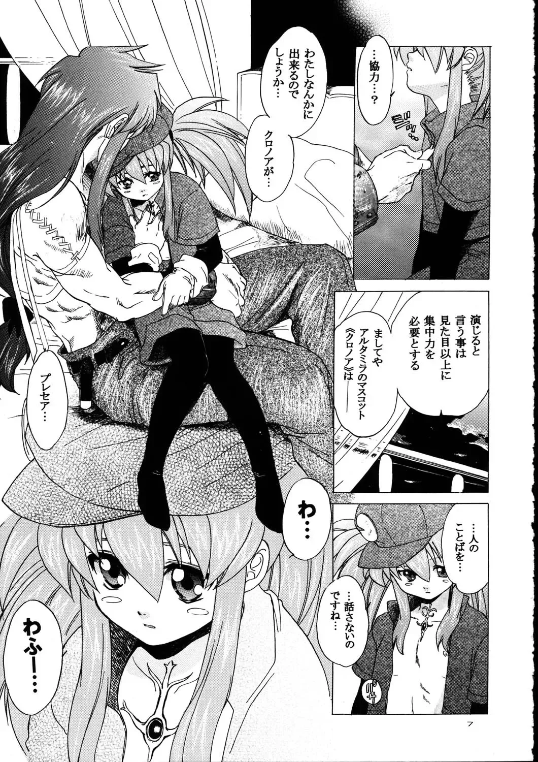 [Kitoen] RxP ~Mousou Altamira~ Fhentai - Page 7