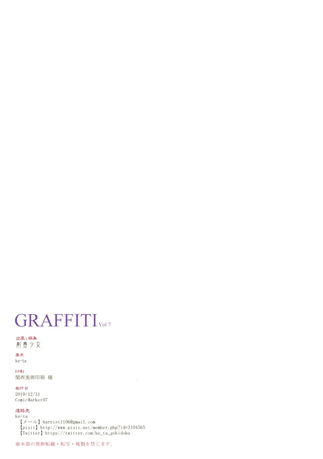 [Ke-ta] GRAFFITI Vol. 7 Fhentai - Page 14
