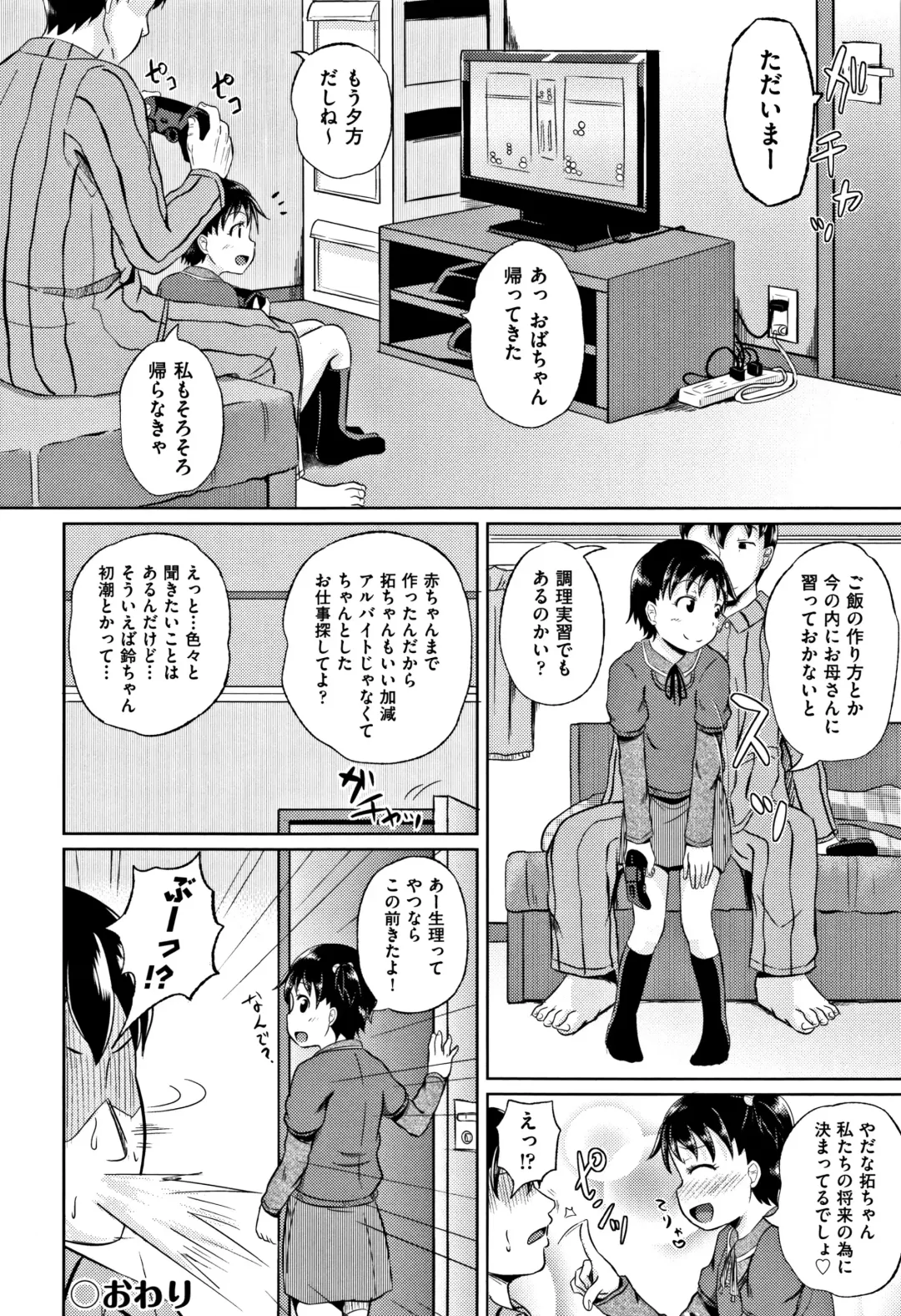 [Poncocchan] Nodohame (decensored) Fhentai - Page 203