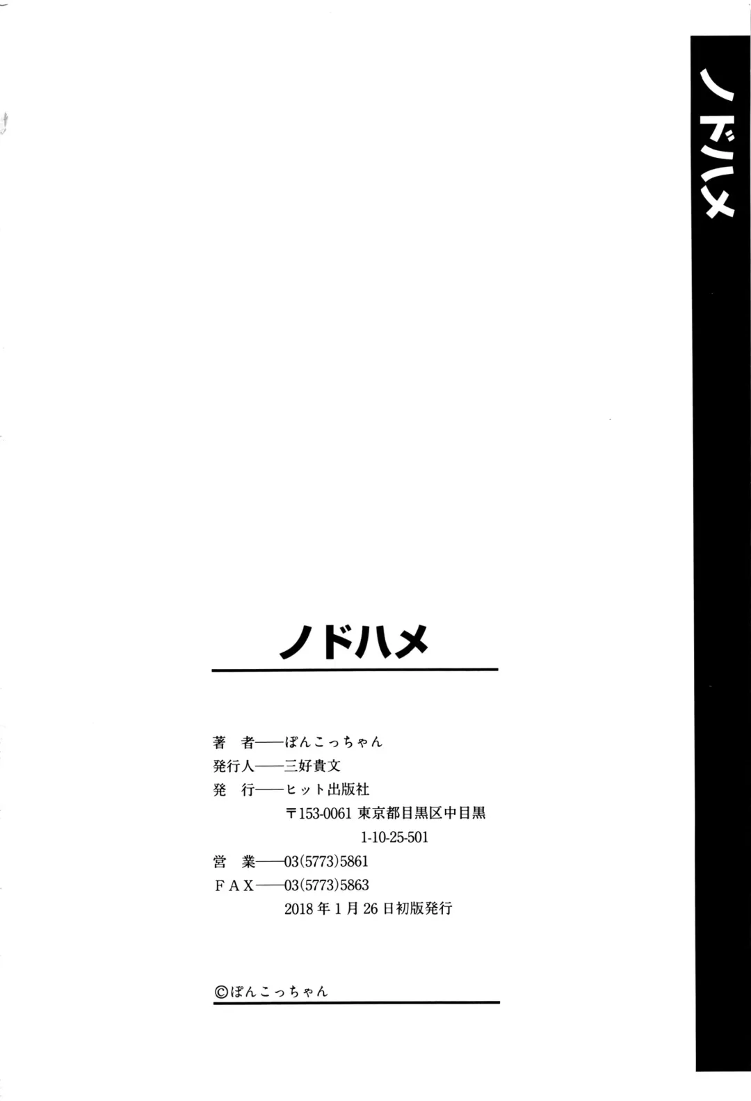 [Poncocchan] Nodohame (decensored) Fhentai - Page 205