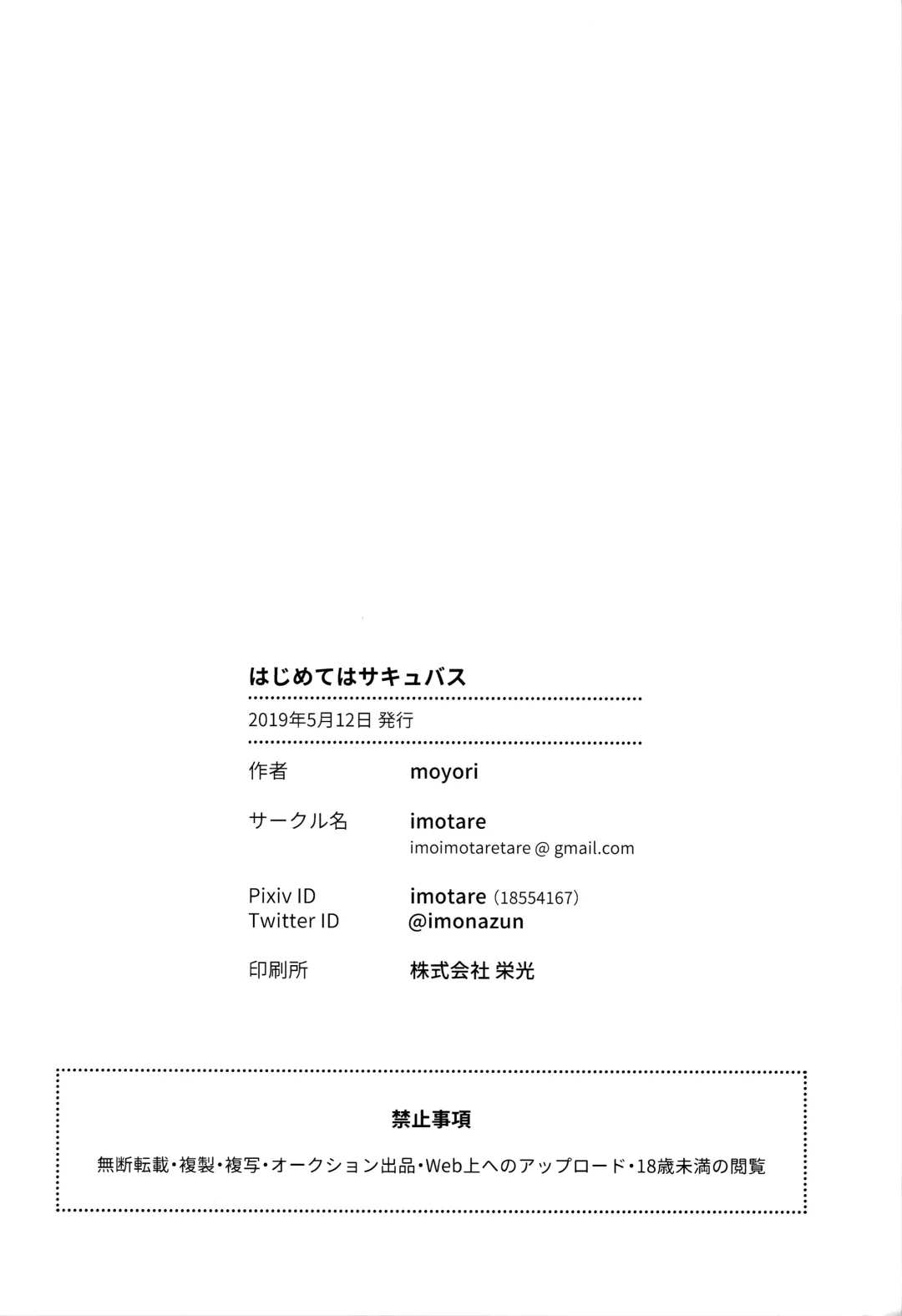 [Moyori] Hajimete wa Succubus (decensored) Fhentai - Page 29