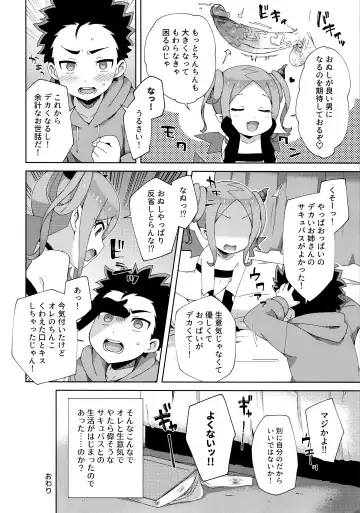 [Moyori] Hajimete wa Succubus (decensored) Fhentai - Page 27