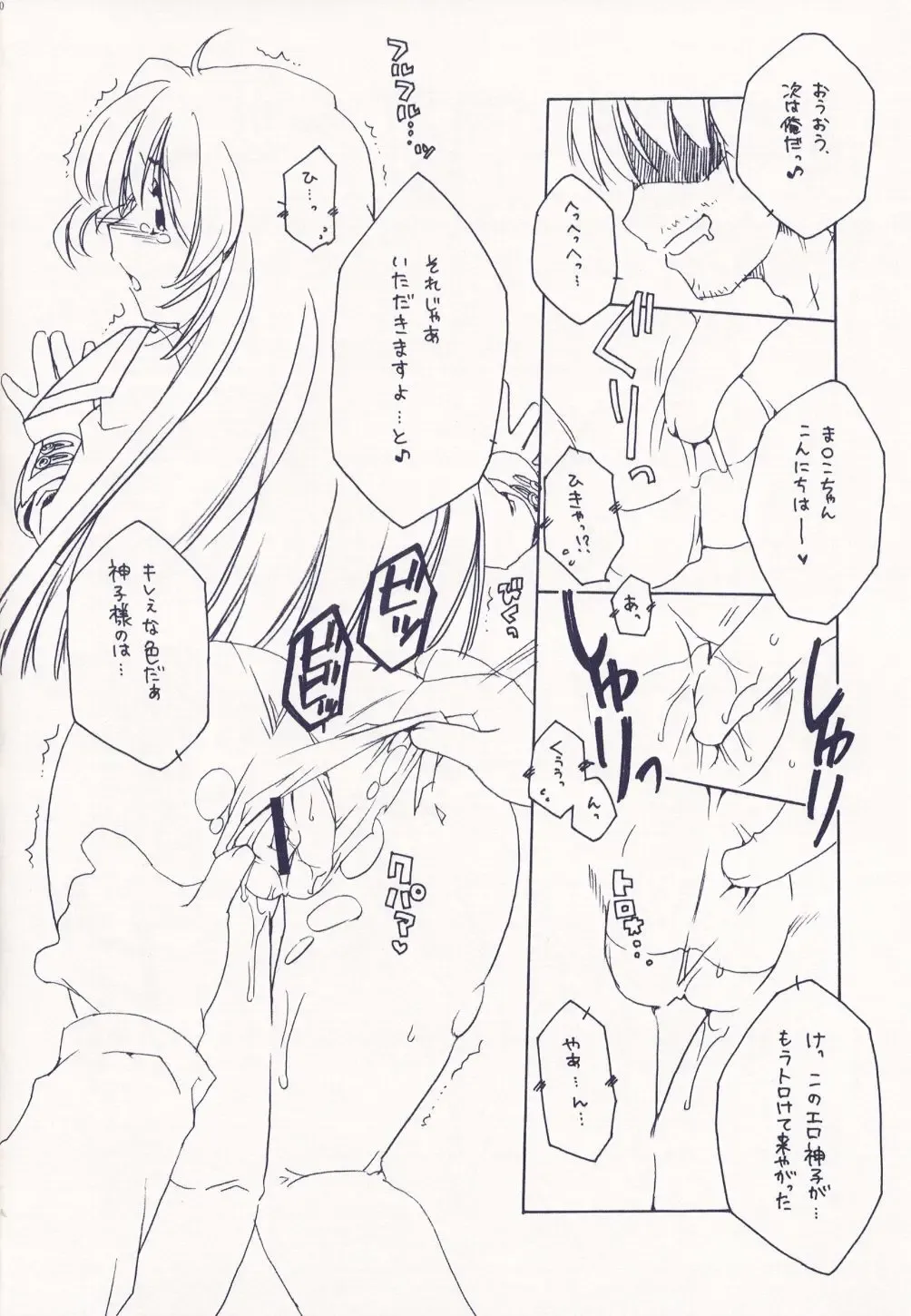 [Alpha] Cube of Angels Fhentai - Page 10