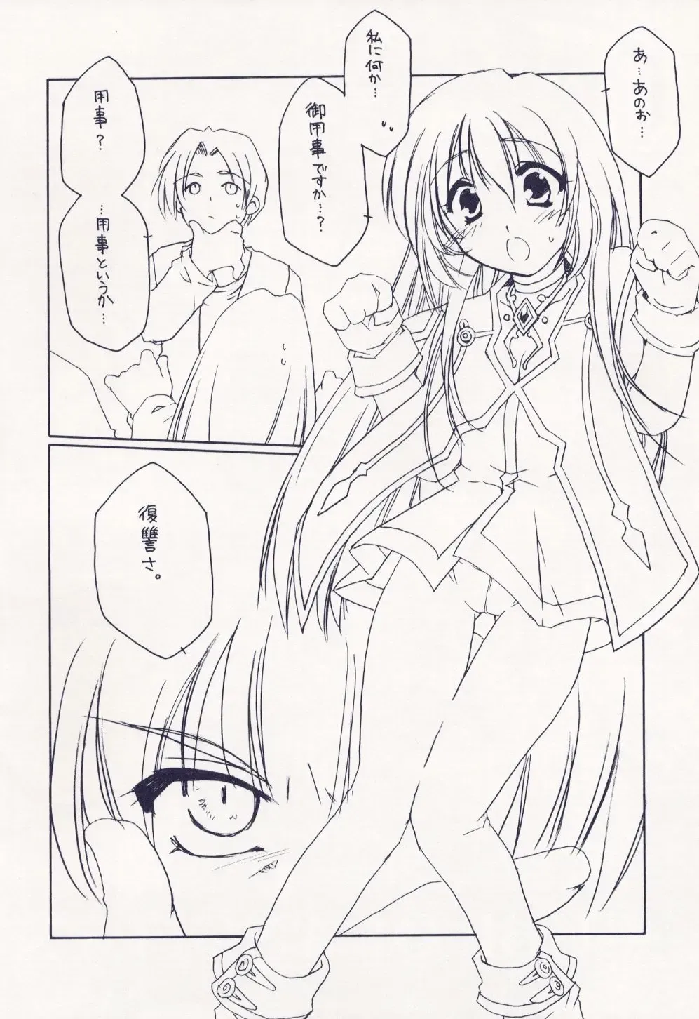 [Alpha] Cube of Angels Fhentai - Page 6