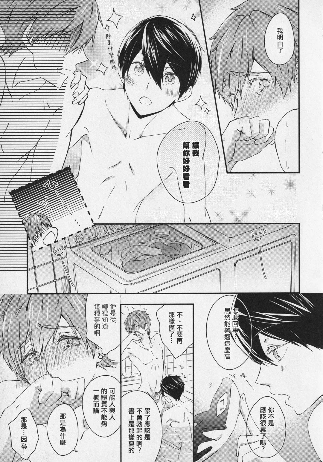 [Kaukau] Naisho no Yofukashi Fhentai - Page 14