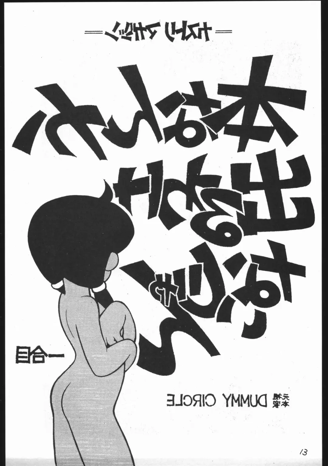 Kasutori Magazine Honn Nanka Deru Wake Naijan Ichigoume Fhentai - Page 13