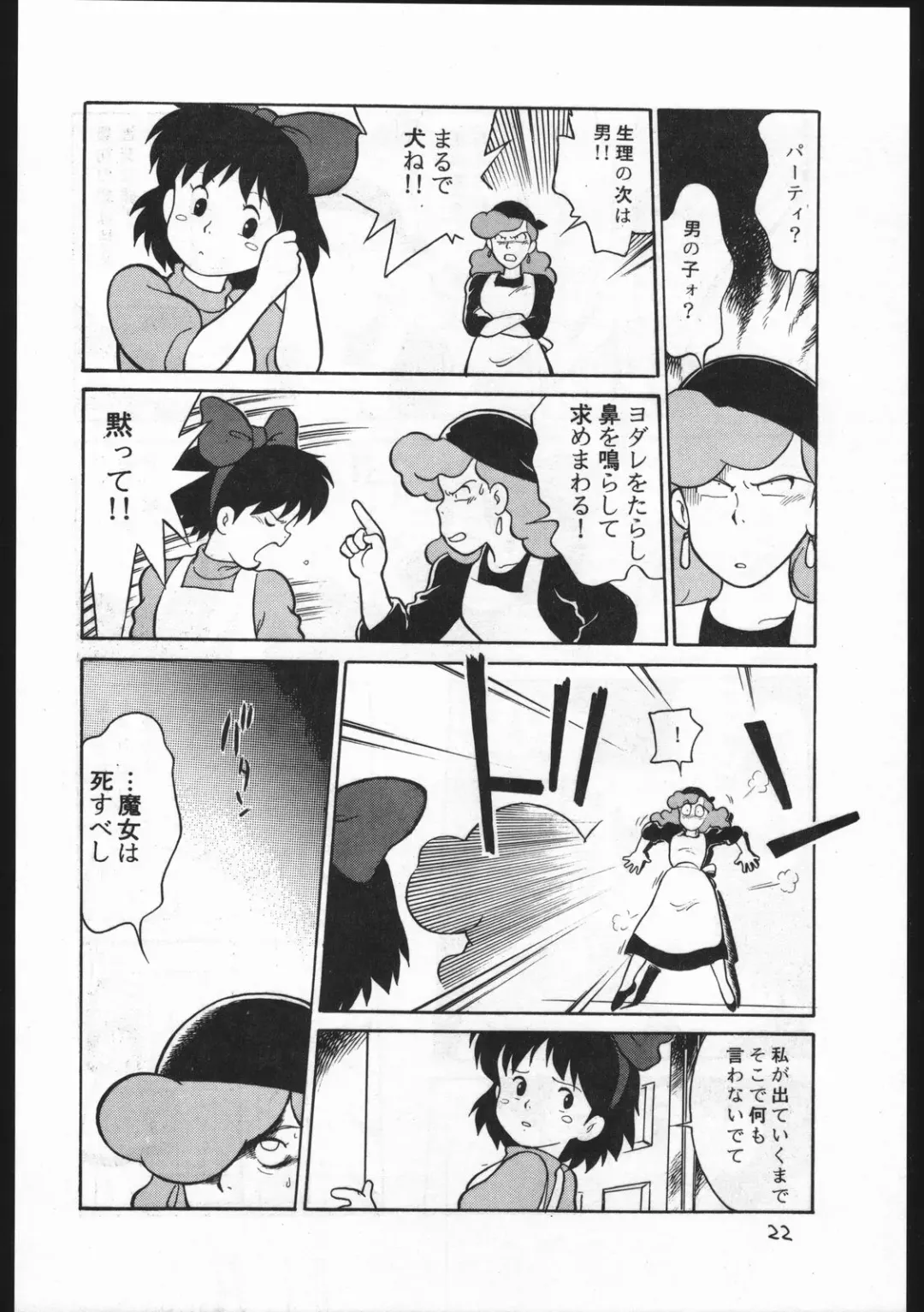 Kasutori Magazine Honn Nanka Deru Wake Naijan Ichigoume Fhentai - Page 22